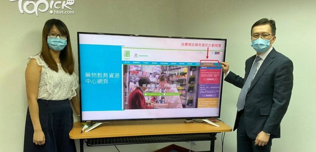 20201022_【對抗癌症】減輕癌症病人生活開支及心理負擔　推出公營自費癌症藥物資助計劃一覽表涵蓋52種藥物